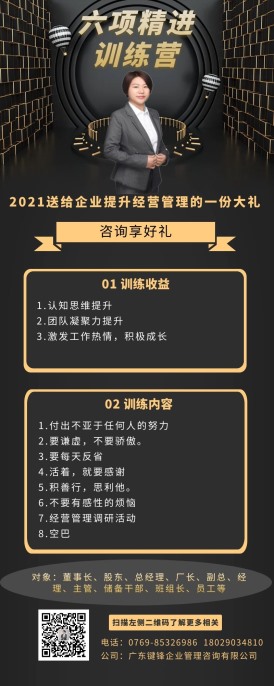 六項精進訓(xùn)練